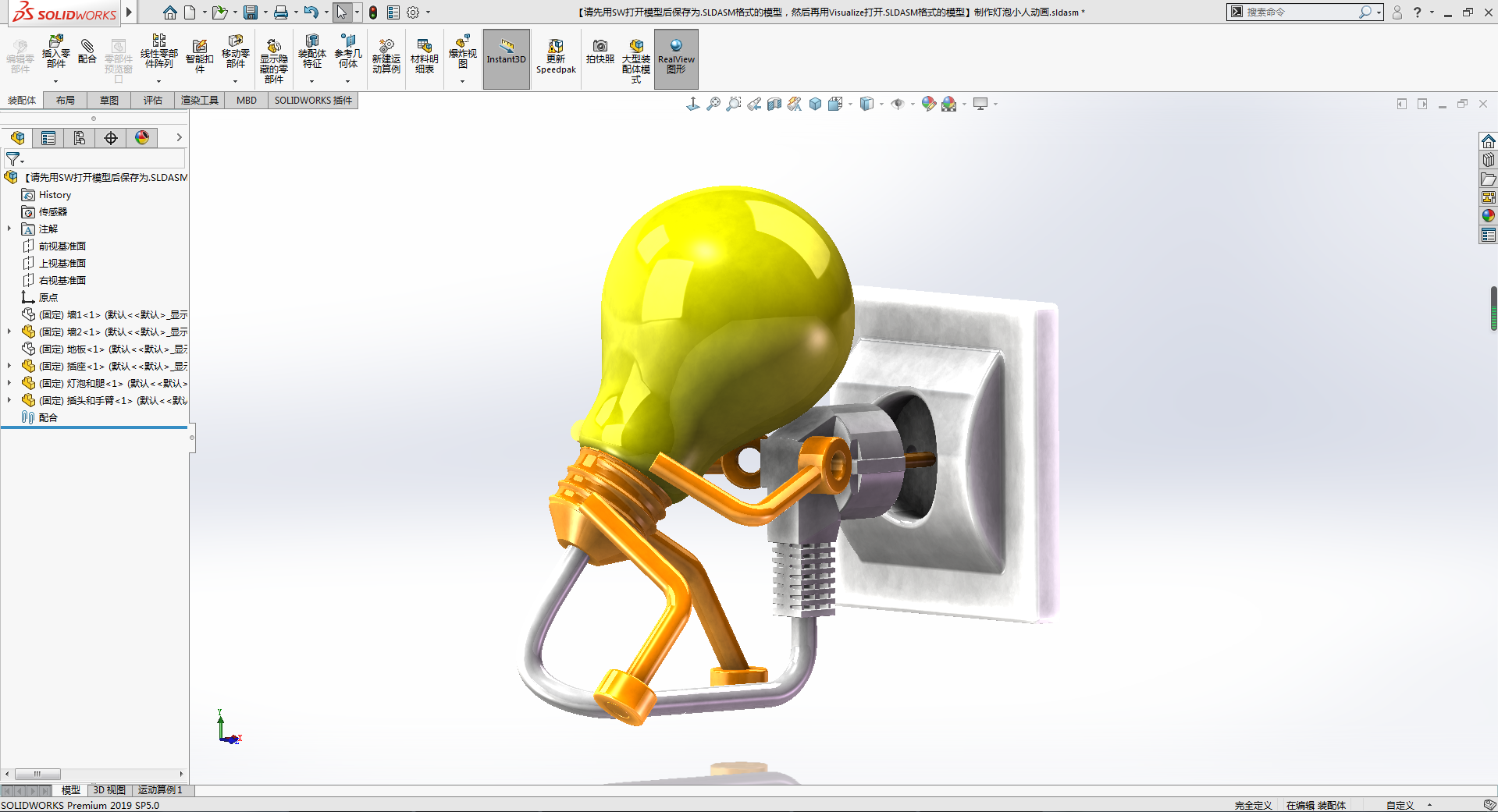制作灯泡小人动画  xt